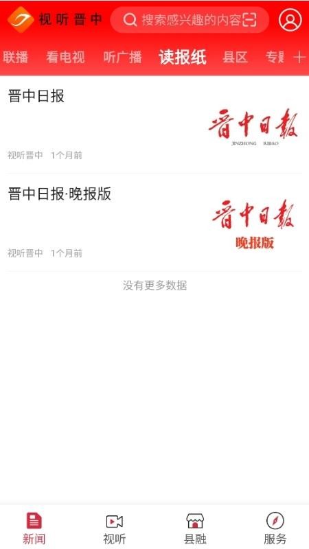 视听晋中