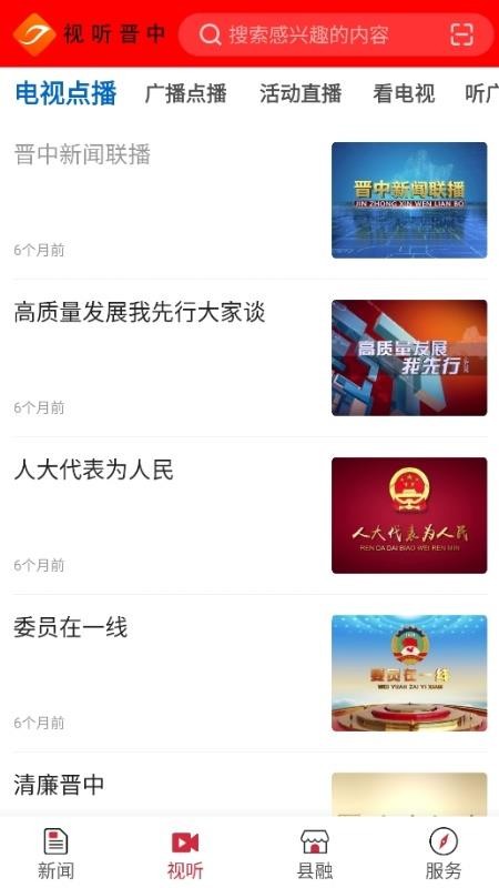 视听晋中