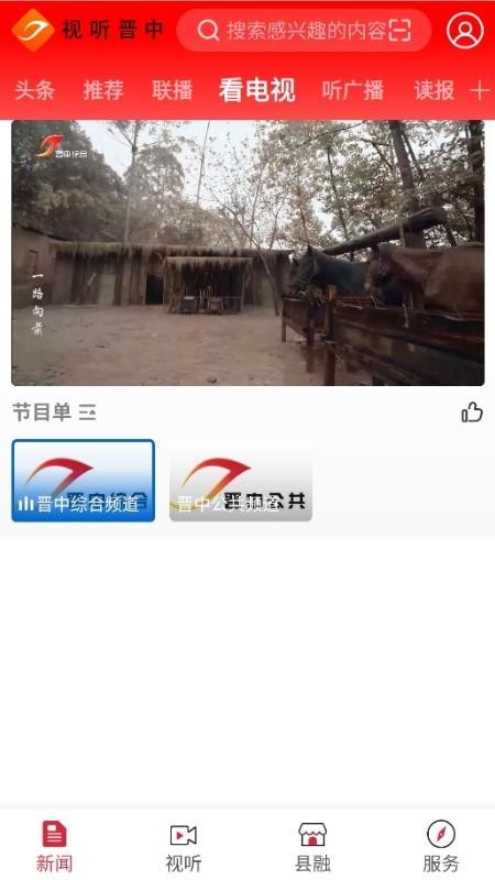 视听晋中