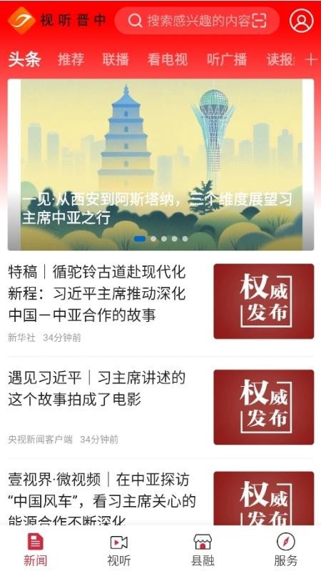视听晋中