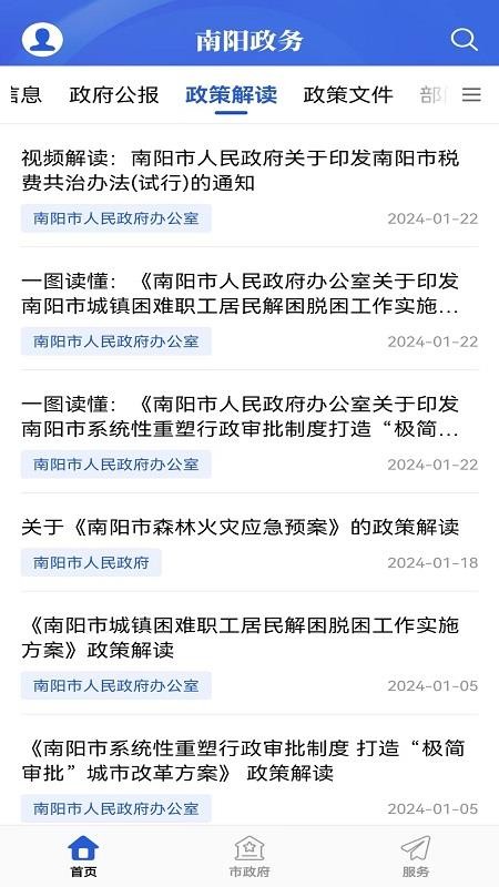 南阳政务