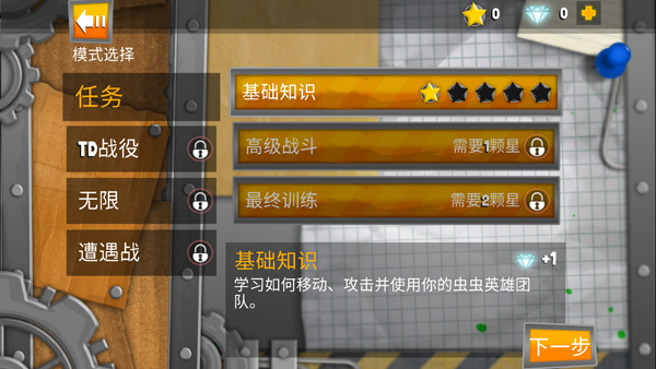 虫虫英雄2汉化版