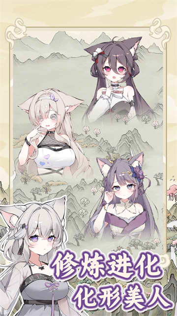 狐仙美人养成日记
