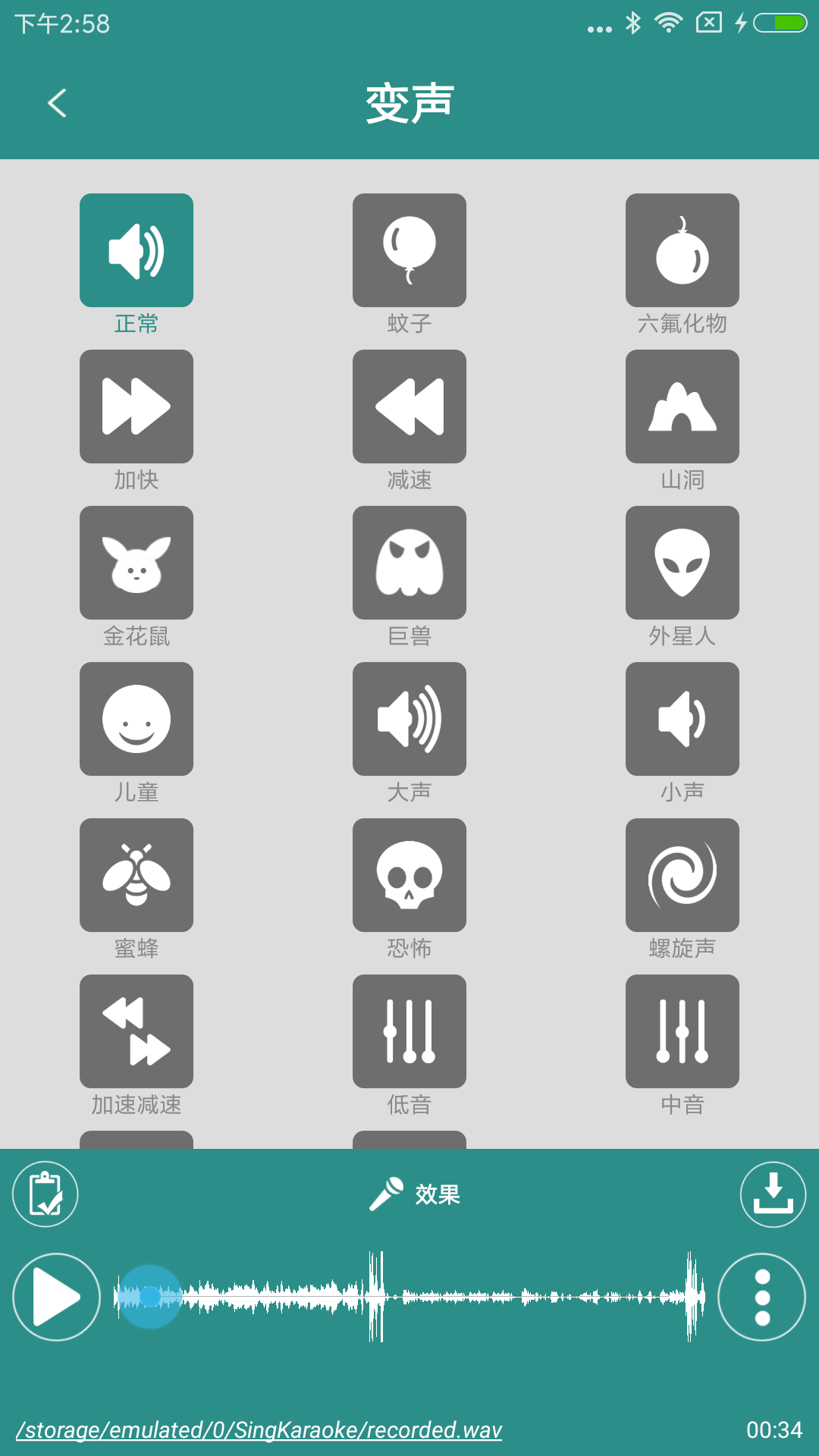 整人变声器原版图2