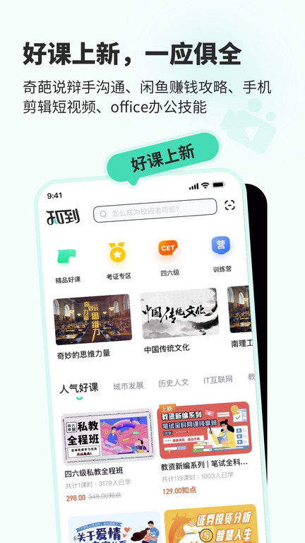 知到网页版图1