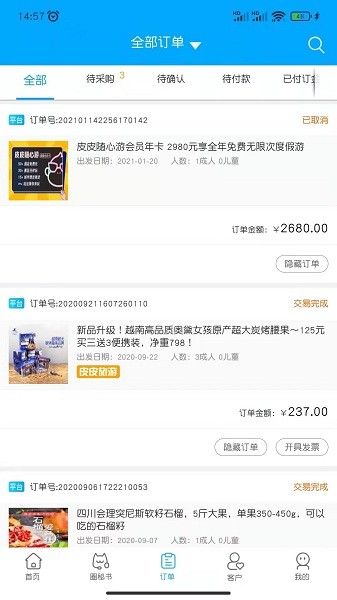 旅游圈安卓直装版图3