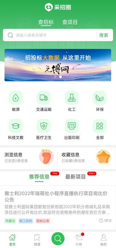 采招圈极速版图1