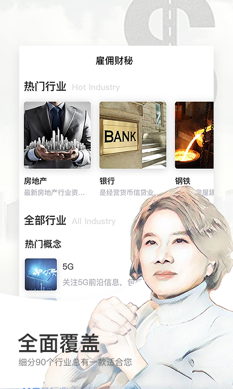 财经秘书软件