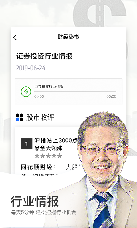 财经秘书软件