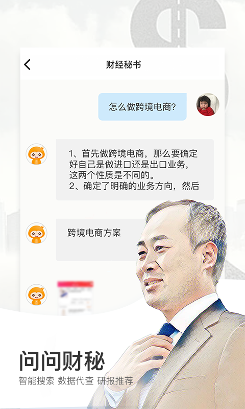 财经秘书软件