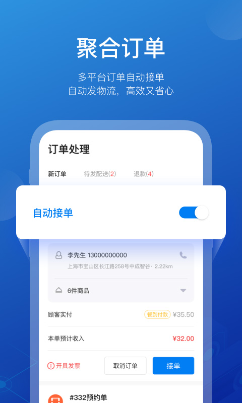商有云管家手机最新版图2