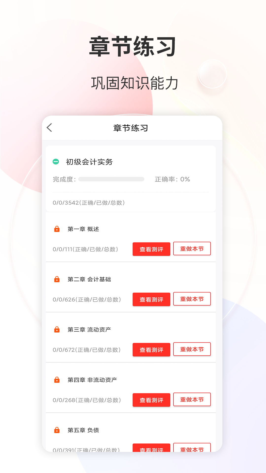 财会经济考试宝典通用版图1