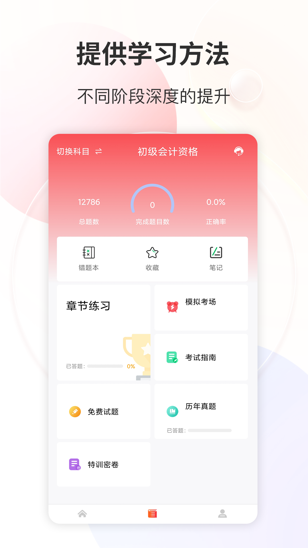 财会经济考试宝典通用版图4