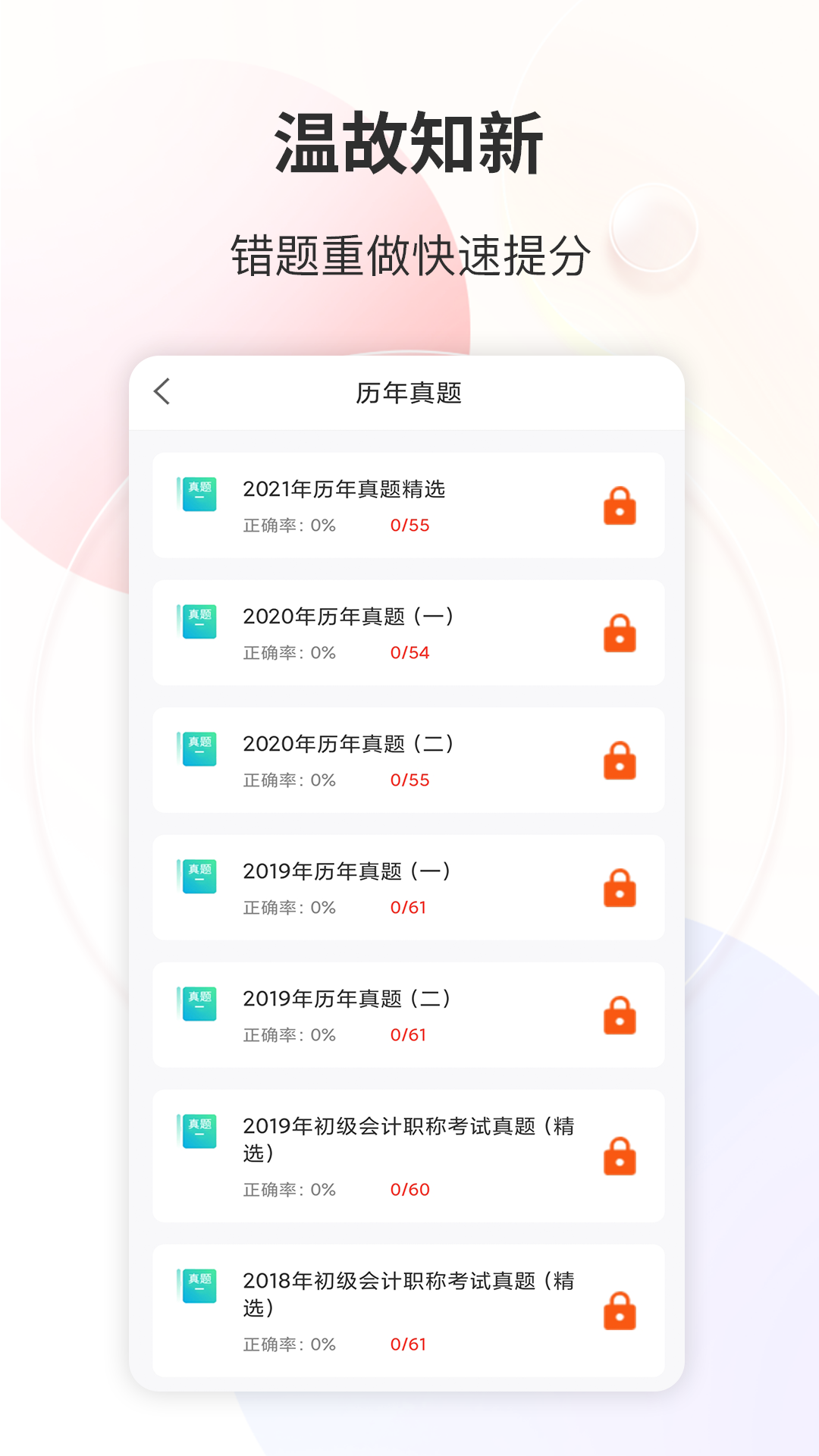 财会经济考试宝典通用版图2
