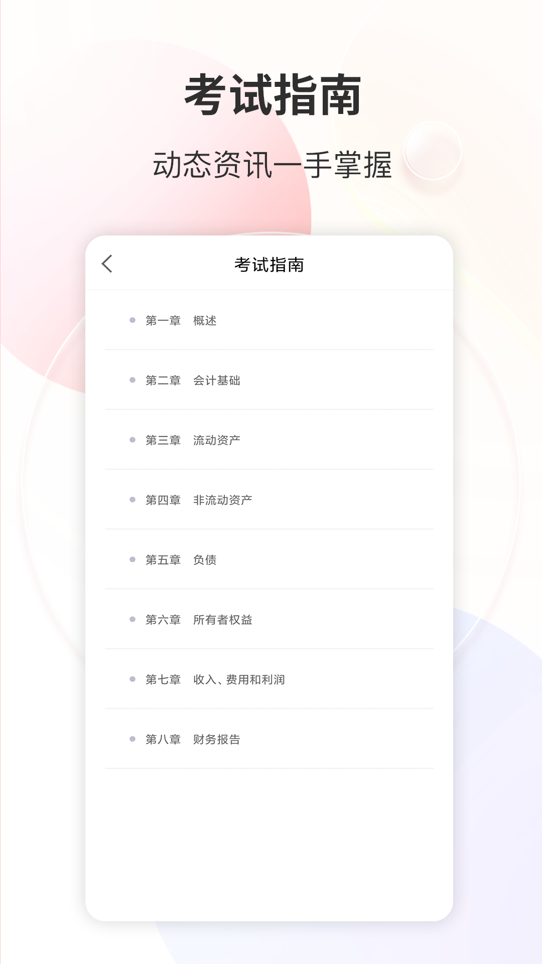 财会经济考试宝典通用版图3