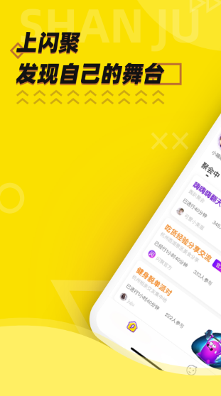 闪聚手机最新版图1