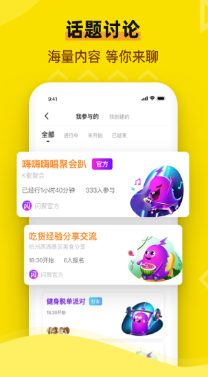 闪聚手机最新版图3