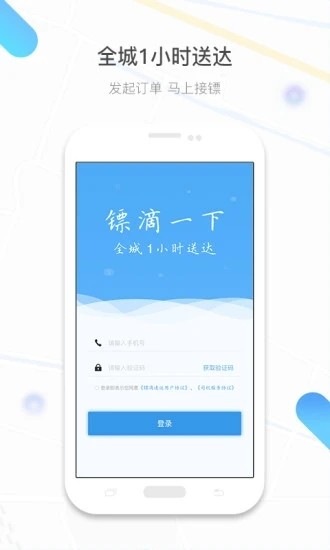 镖滴打车直装版