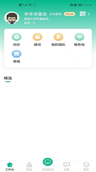 领德健康安卓官方版