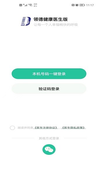 领德健康安卓官方版