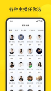 闪电配音官方正版