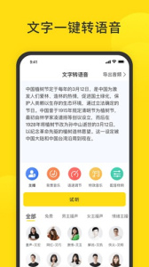 闪电配音官方正版