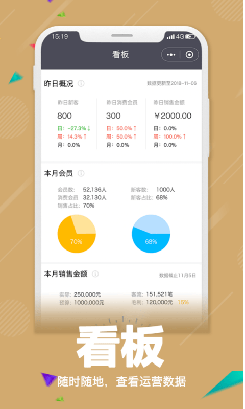 零售共场手机免费版