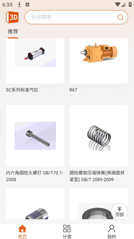 零件库安卓官方版