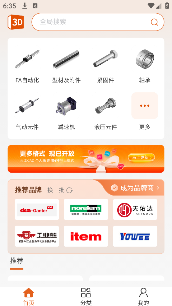 零件库安卓官方版