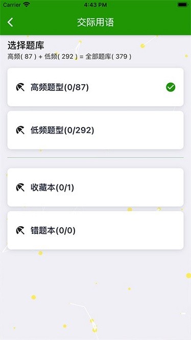 统考英语B安卓版