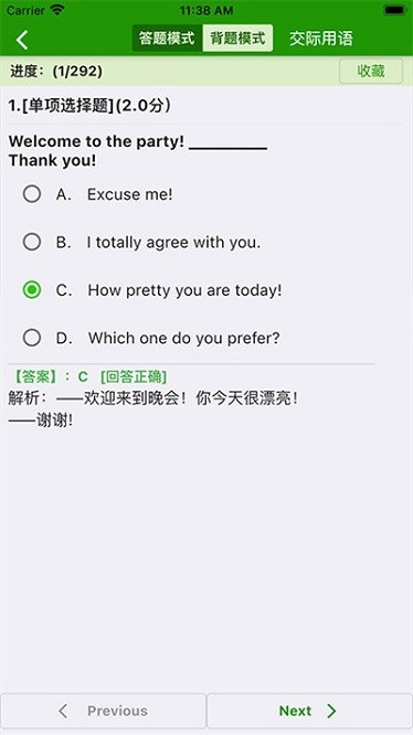 统考英语B安卓版