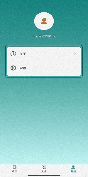 闪电猜成语(2)