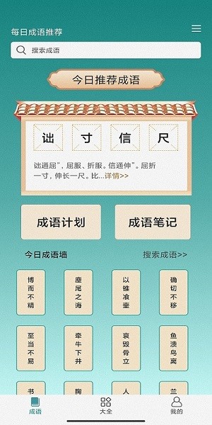 闪电猜成语(1)
