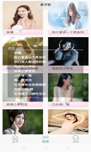 变声器男变女官方正版(2)