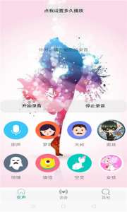 变声器男变女官方正版(1)