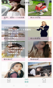 变声器男变女官方正版(3)