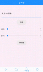 变声器男变女官方正版(4)