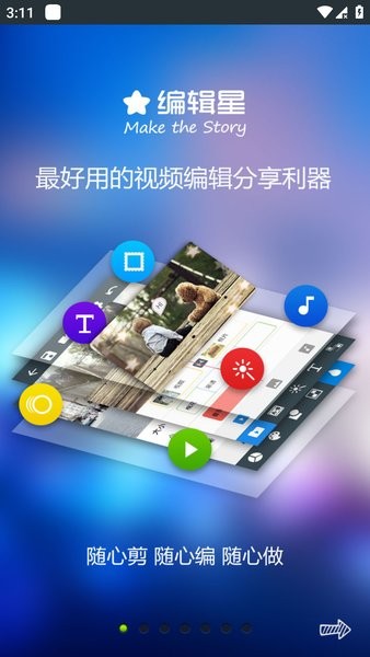 编辑星mobile原版