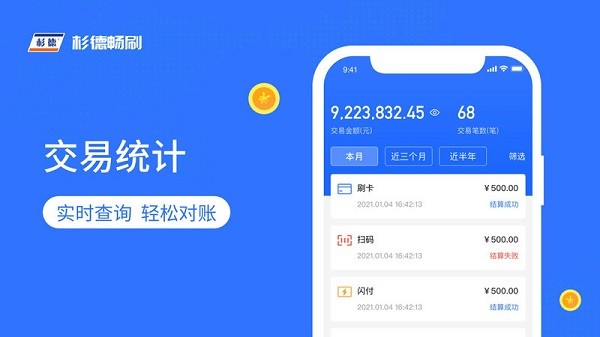 杉德畅刷