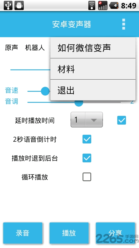 变声宝宝手机免费版图3