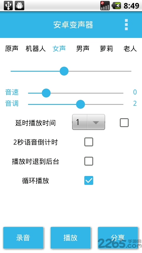变声宝宝手机免费版图4