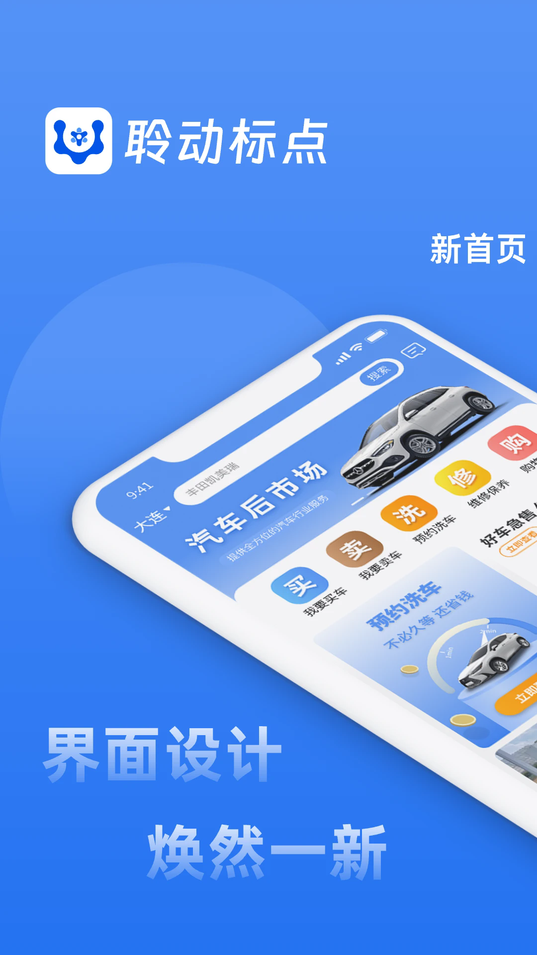 聆动标点