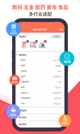 智能云erp安卓直装版图2