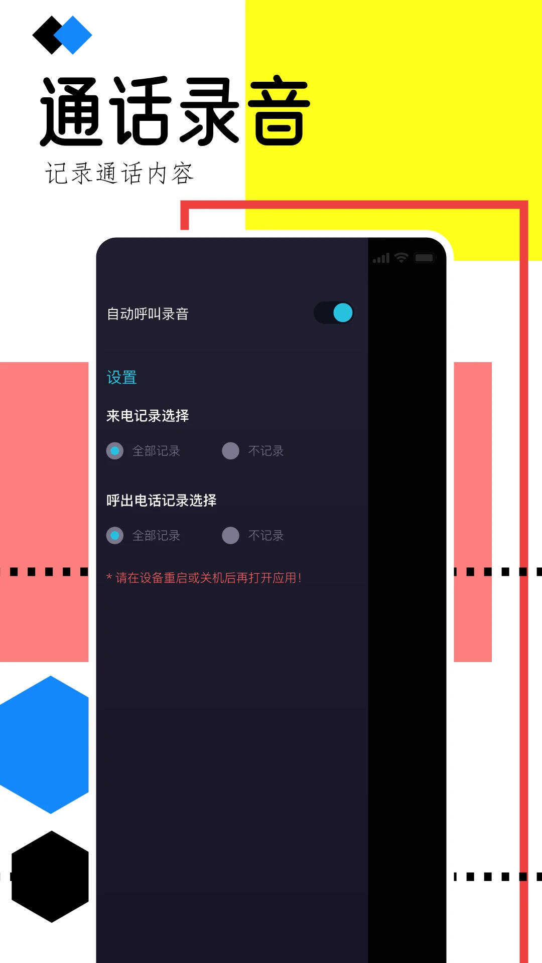 通话录音助手直装版图3