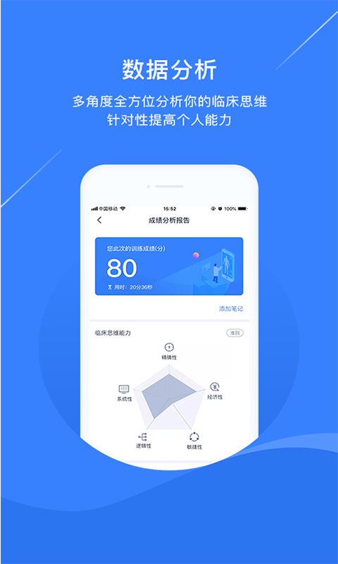 临床思维最新免费版