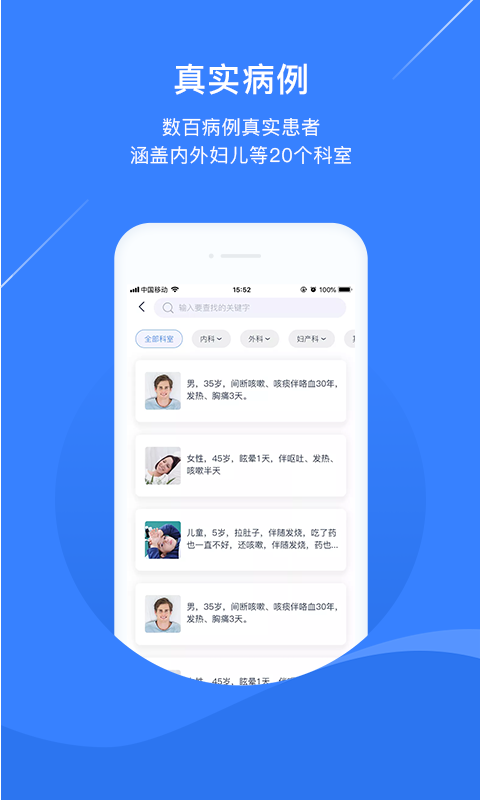 临床思维最新免费版