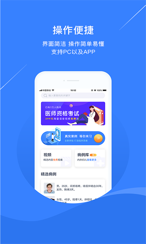 临床思维最新免费版