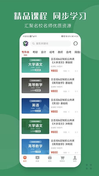 华志专升本安卓版