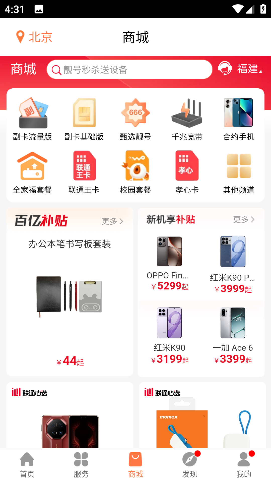 山东联通网上营业厅无广告版