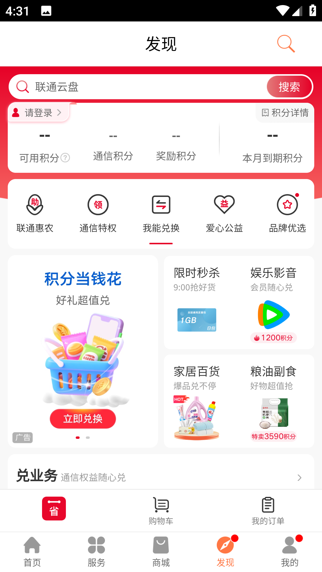 山东联通网上营业厅无广告版